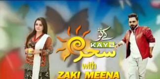 Kay2 Sehar Peshawar | 26 08 2019 | Kay2 TV Kay2 Sehar Peshawar