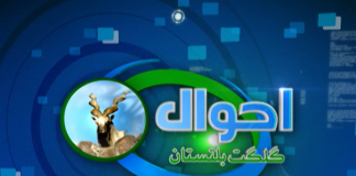 Ahwal E GB | 28 08 2019 | Isa Haleem | Kay2 TV Ahwal E GB