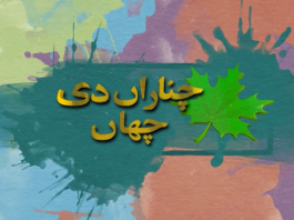 Chinara Di Chaan | 25-08-19| Muhammad Hammad Ul Rehman Jami Chanaran Di Chaan