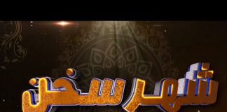 Shehr E Sukhan 05 | 23 08 2019 | Nasir Ali & Rubina Siddique | Kay2 TV Shehr E Sukhan