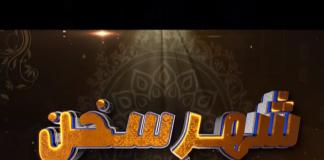 Shehr E Sukhan | Ep # 15 | Nasir Ali & Rubina Siddique | 28 10 2019 Shehr E Sukhan