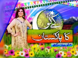 Kay2 Ka Pakistan With Mishi Khan | Kay2 TV | 28 09 2019 Kay2 Ka Pakistan With Mishi Khan