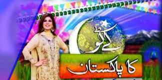 Kay2 Ka Pakistan With Mishi Khan | Kay2 TV | 20 09 2019 Kay2 Ka Pakistan With Mishi Khan