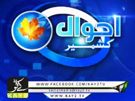 Ahwal E Kashmir | Kashmir | Kay2 TV | 13 09 2019 Ahwal E Kashmir