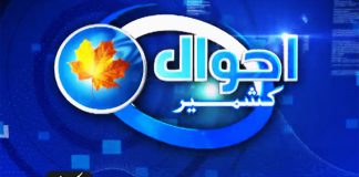 Ahwal E Kashmir | Kay2 TV | 05 11 2019 Ahwal E Kashmir