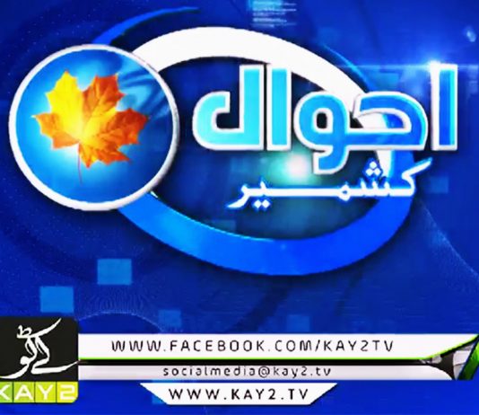 Ahwal E Kashmir | Kay2 TV | 05 11 2019 Ahwal E Kashmir