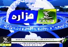 Kay2 Khabarnama Hazara