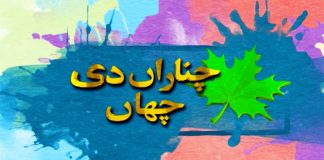 Chanaran Di Chaan | Ahmad Khan | Kay2 TV | 27 10 2019 Chanaran Di Chaan