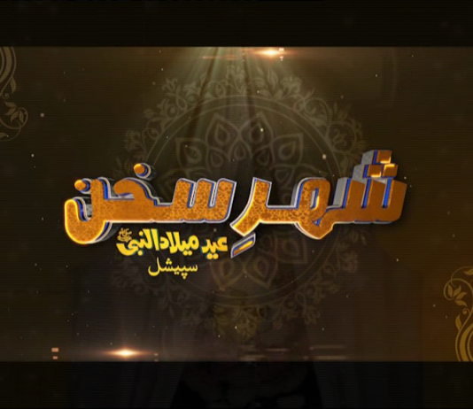 Jashn e Eid Milad Un Nabi | Mehfil-e-Naat | Shehr e Sukhan | Kay2 TV Shehr E Sukhan