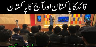 Quaid ka Pakistan aur Aaj Ka Pakistan | Naujawan Pakistan | Soch Factory | Kay2 TV Quaid ka Pakistan aur Aaj Ka Pakistan