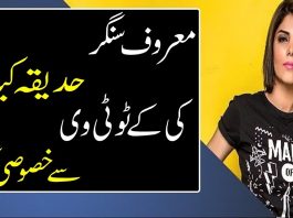 Telephonic Conversation with Hadiqa Kiani in Kay2 TV show | Kay2 TV Telephonic Conversation with Hadiqa Kiani in Kay2 TV show