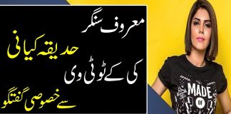 Telephonic Conversation with Hadiqa Kiani in Kay2 TV show | Kay2 TV Telephonic Conversation with Hadiqa Kiani in Kay2 TV show