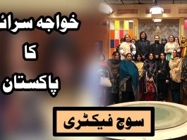Khwaja Saraaon ka Pakistan | Soch Factory | Kay2 TV Khwaja Saraaon ka Pakistan Soch Factory Kay2 TV
