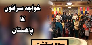 Khwaja Saraaon ka Pakistan | Soch Factory | Kay2 TV Khwaja Saraaon ka Pakistan Soch Factory Kay2 TV