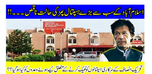 PIMS Hospital in Deplorable Condition | Public Forum Islamabad | Kay2 TV PIMS hospital in deplorable condition public forum islamabad kay2 tV