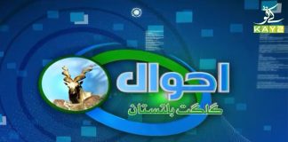 Ahwal E Gilgit Baltistan with Esa Haleem | 25th June 2020 | Kay2 Tv Ahwal E Gilgit Baltistan with Esa Haleem | 25th June 2020 | Kay2 Tv