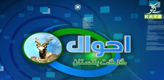 Ahwal E Gilgit Baltistan with Esa Haleem | 25th June 2020 | Kay2 Tv Ahwal E Gilgit Baltistan with Esa Haleem | 25th June 2020 | Kay2 Tv