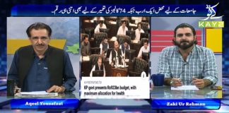 Public Forum with Zaki ur Rehman & Aqeel Yousafzai | 23rd June 2020 | Kay2 Tv Public Forum with Zaki ur Rehman & Aqeel Yousafzai | 23rd June 2020 | Kay2 Tv