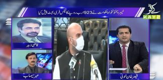Public Forum with Qaiser Tanoli & Mehar Semab | 24th June 2020 | Kay2 Tv Public Forum with Qaiser Tanoli & Mehar Semab | 24th June 2020 | Kay2 Tv