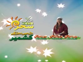 Kay2 Sehar with Mahjabeen | Dil Main Dharkay Kashmir | 25th June 2020 | Kay2 Tv Kay2 Sehar with Mahjabeen | Dil Main Dharkay Kashmir | 25th June 2020 | Kay2 Tv