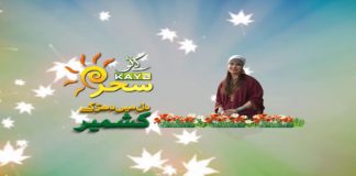 Kay2 Sehar with Mahjabeen | Dil Main Dharkay Kashmir | 25th June 2020 | Kay2 Tv Kay2 Sehar with Mahjabeen | Dil Main Dharkay Kashmir | 25th June 2020 | Kay2 Tv