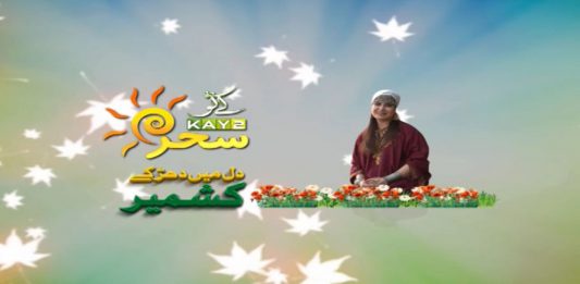 Kay2 Sehar with Mahjabeen | Dil Main Dharkay Kashmir | 25th June 2020 | Kay2 Tv Kay2 Sehar with Mahjabeen | Dil Main Dharkay Kashmir | 25th June 2020 | Kay2 Tv