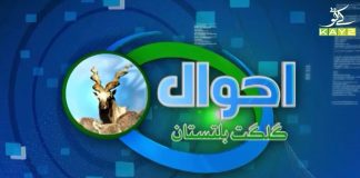 Ahwal E Gilgit Baltistan with Esa Haleem | 18th June 2020 | Kay2 Tv Ahwal E GB with Esa Haleem | 18th June 2020 | Kay2 Tv