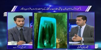 Public Forum with Qaiser Tanoli & Siddique Aurangzeb | 29th July 2020 | Kay2 TV Public Forum with Qaiser Tanoli & Siddique Aurangzeb | 29th July 2020 | Kay2 TV