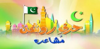 Independence Day Special Harf E Roshan with Kashif Malik | 14th August 2020 | Kay2 TV Independence Day Special Harf E Roshan with Kashif Malik | 14th August 2020 | Kay2 TV