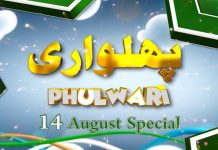 Phulwari with Hassan Ali Shah | 14th August Special | 16th August 2020