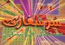 Independence Day Special Sur Safari with Junaid Khan | 14th August 2020 | Kay2 TV