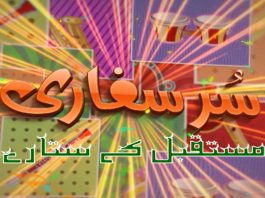 Independence Day Special Sur Safari with Junaid Khan | 14th August 2020 | Kay2 TV Independence Day Special Sur Safari with Junaid Khan | 14th August 2020 | Kay2 TV