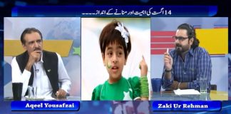 Public Forum with Zaki ur Rehman & Aqeel Yousafzai | Independence Day | 11th August 2020 | Kay2 TV Public Forum with Zaki ur Rehman & Aqeel Yousafzai | Independence Day | 11th August 2020 | Kay2 TV