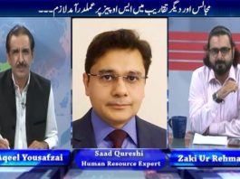 Public Forum with Zaki ur Rehman & Aqeel Yousafzai | 18th August 2020 | Kay2 TV Public Forum with Zaki ur Rehman & Aqeel Yousafzai | 18th August 2020 | Kay2 TV