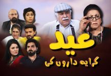 Eid Special Comedy Drama | Eid Karaye Daroon Ki | Eid 3rd Day | 3rd August | Kay2 TV