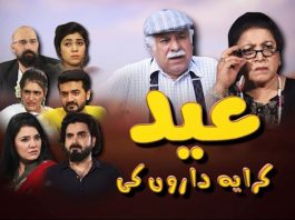 Eid Special Comedy Drama | Eid Karaye Daroon Ki | Eid 3rd Day | 3rd August | Kay2 TV Eid Special Comedy Drama | Eid Karaye Daroon Ki | Eid 3rd Day | 3rd August | Kay2 TV