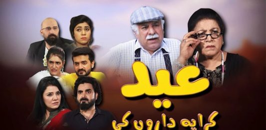 Eid Special Comedy Drama | Eid Karaye Daroon Ki | Eid 3rd Day | 3rd August | Kay2 TV Eid Special Comedy Drama | Eid Karaye Daroon Ki | Eid 3rd Day | 3rd August | Kay2 TV