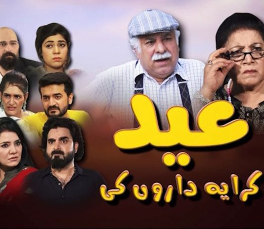 Eid Special Comedy Drama | Eid Karaye Daroon Ki | Eid 3rd Day | 3rd August | Kay2 TV Eid Special Comedy Drama | Eid Karaye Daroon Ki | Eid 3rd Day | 3rd August | Kay2 TV
