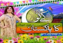 Eid Speicial Kay2 Ka Pakistan with Mishi Khan | Eid 3rd Day | 3rd August 2020 | Kay2 TV
