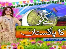 Eid Speicial Kay2 Ka Pakistan with Mishi Khan | Eid 3rd Day | 3rd August 2020 | Kay2 TV Eid Speicial Kay2 Ka Pakistan with Mishi Khan | Eid 3rd Day | 3rd August 2020 | Kay2 TV