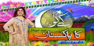 Eid Speicial Kay2 Ka Pakistan with Mishi Khan | Eid 3rd Day | 3rd August 2020 | Kay2 TV Eid Speicial Kay2 Ka Pakistan with Mishi Khan | Eid 3rd Day | 3rd August 2020 | Kay2 TV