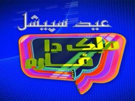 Eid Special Malik Da Forum | Eid First Day | 1st August 2020 | Kay2 TV Eid Special Malik Da Forum | Eid First Day | 1st August 2020 | Kay2 TV