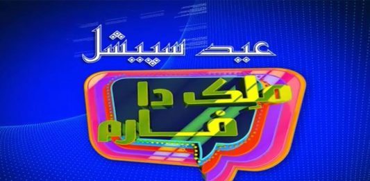 Eid Special Malik Da Forum | Eid First Day | 1st August 2020 | Kay2 TV Eid Special Malik Da Forum | Eid First Day | 1st August 2020 | Kay2 TV