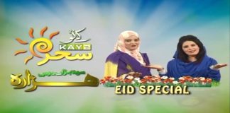 Eid Special Kay2 Sehar with Nosheen Khan & Sadaf Shafiq | Eid First Day | 1st August 2020 | Kay2 TV Eid Special Kay2 Sehar with Nosheen Khan & Sadaf Shafiq | Eid First Day | 1st August 2020 | Kay2 TV