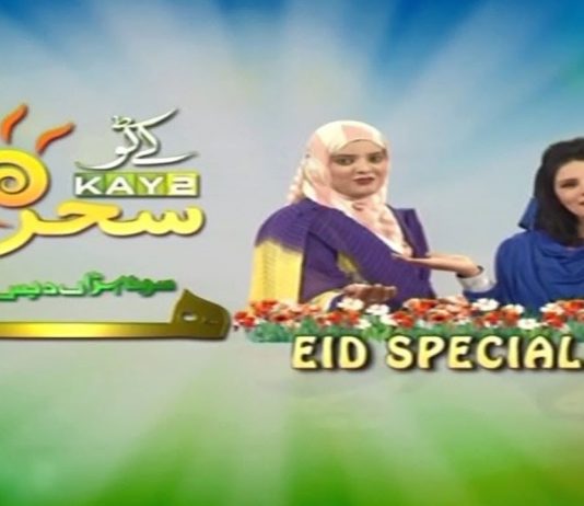 Eid Special Kay2 Sehar with Nosheen Khan & Sadaf Shafiq | Eid First Day | 1st August 2020 | Kay2 TV Eid Special Kay2 Sehar with Nosheen Khan & Sadaf Shafiq | Eid First Day | 1st August 2020 | Kay2 TV