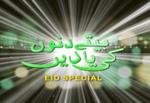 Eid Special Beetay Dino Ki Yadain | Eid First Day | 1st August 2020 | Kay2 TV