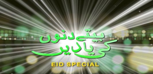 Eid Special Beetay Dino Ki Yadain | Eid First Day | 1st August 2020 | Kay2 TV Eid Special Beetay Dino Ki Yadain | Eid First Day | 1st August 2020 | Kay2 TV
