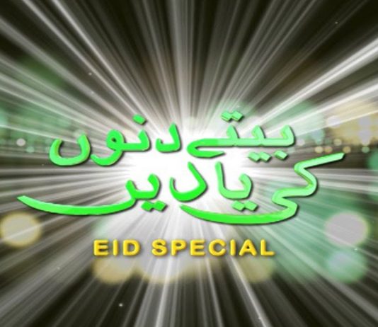 Eid Special Beetay Dino Ki Yadain | Eid First Day | 1st August 2020 | Kay2 TV Eid Special Beetay Dino Ki Yadain | Eid First Day | 1st August 2020 | Kay2 TV
