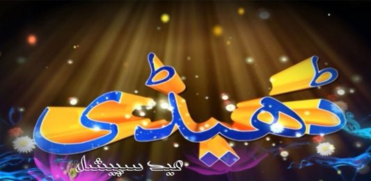 Eid Special Dedhee with Kashif Malik | Eid 2nd Day | 2nd August 2020 | Kay2 TV Eid Special Dedhee with Kashif Malik | Eid 2nd Day | 2nd August 2020 | Kay2 TV
