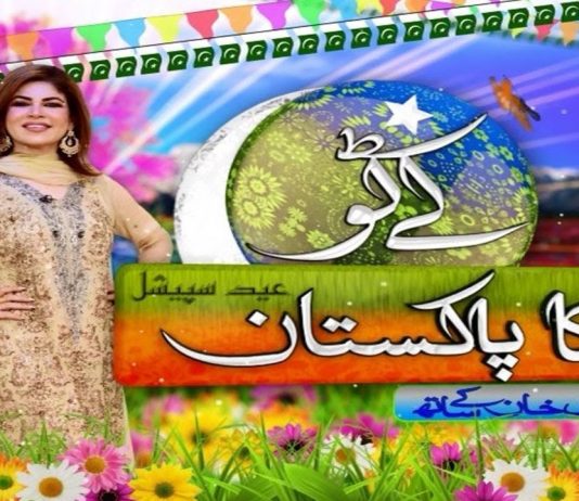 Eid Speicial Kay2 Ka Pakistan with Mishi Khan | Eid 2nd Day | 2nd August 2020 | Kay2 TV Eid Speicial Kay2 Ka Pakistan with Mishi Khan | Eid 2nd Day | 2nd August 2020 | Kay2 TV